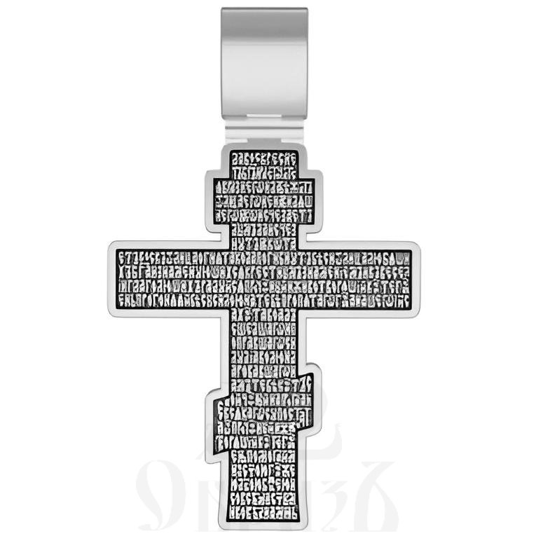 восьмиконечный крест с молитвой честному кресту, серебро 925 проба с платинированием (арт. 17.046р)